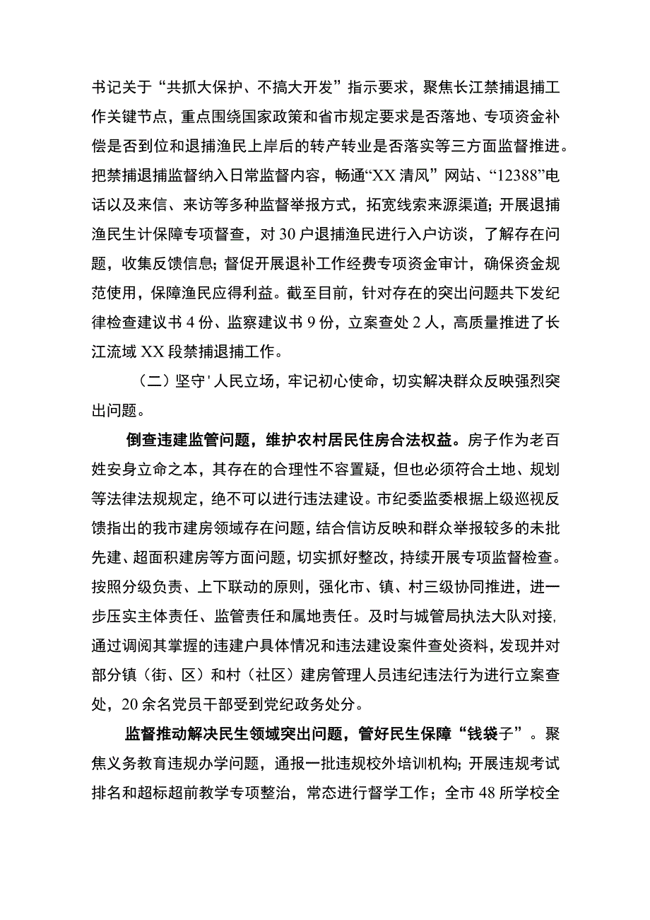 延伸触角察民意 精准监督提效能.docx_第2页