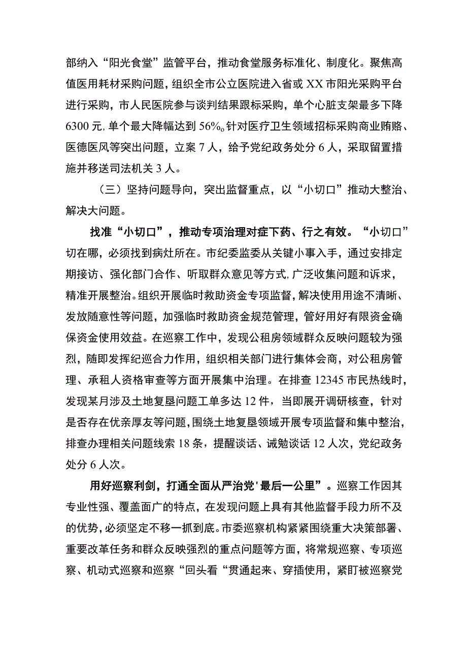 延伸触角察民意 精准监督提效能.docx_第3页