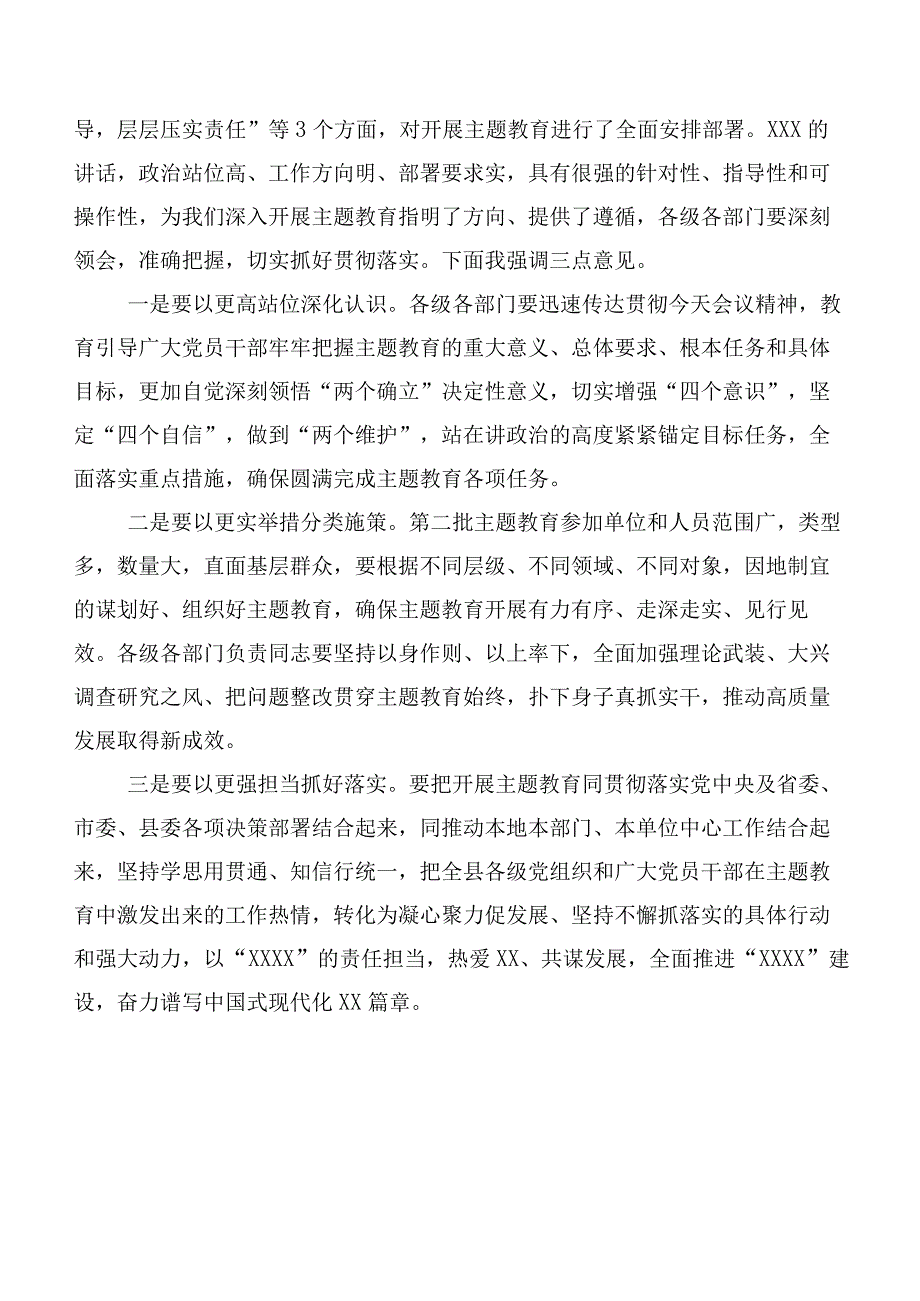 十篇2023年专题学习第二批主题教育专题学习部署会主持讲话、.docx_第2页