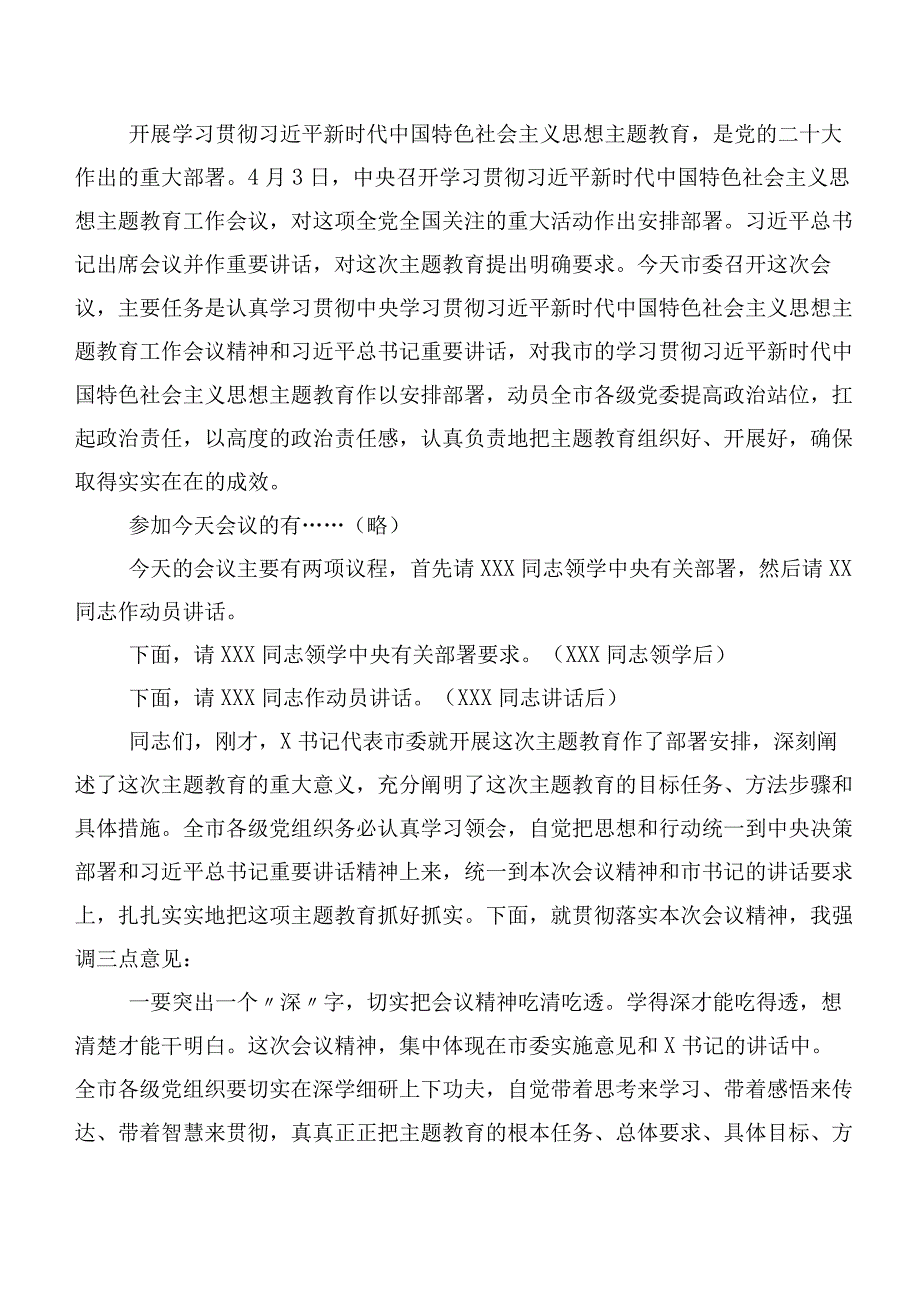 十篇2023年专题学习第二批主题教育专题学习部署会主持讲话、.docx_第3页