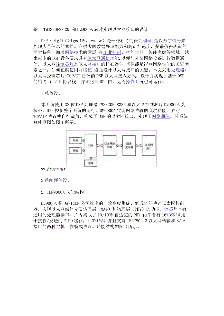 基于TMS320F28335和DM9000A芯片实现以太网接口的设计.docx_第1页