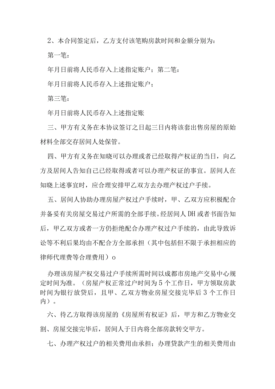 房屋买卖居间服务协议书合同房模本.docx_第2页