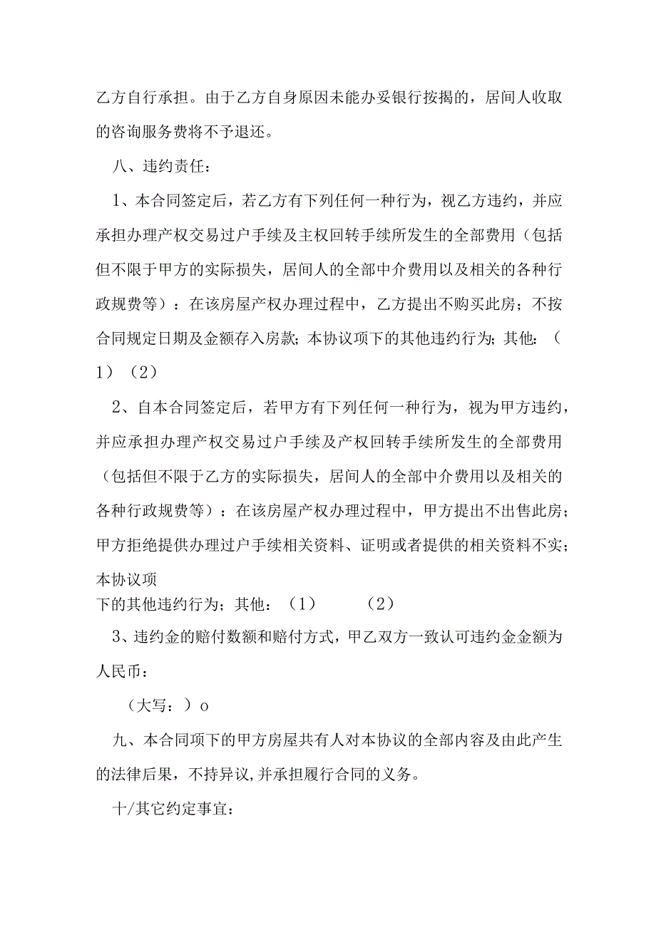 房屋买卖居间服务协议书合同房模本.docx_第3页