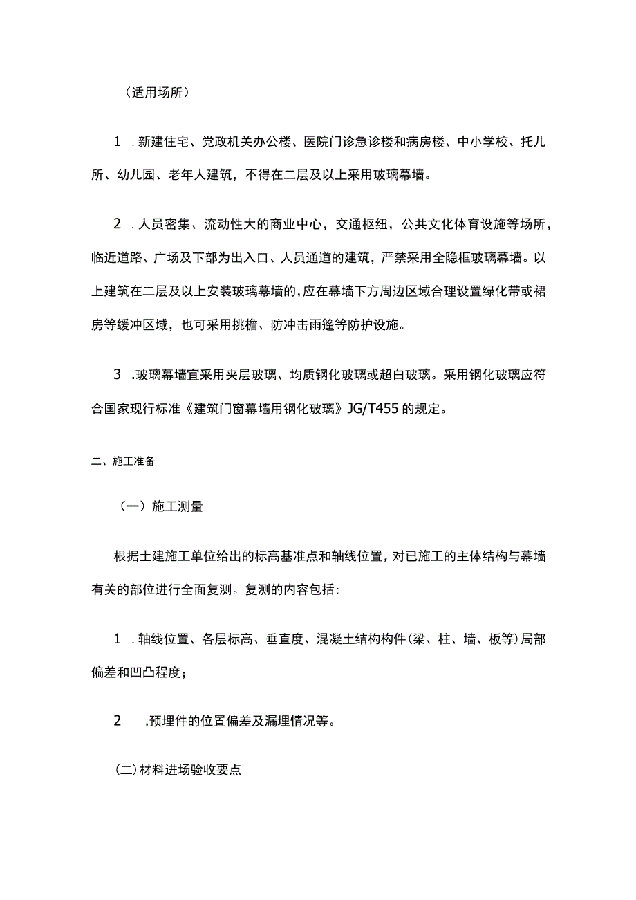 幕墙工程施工.docx_第2页