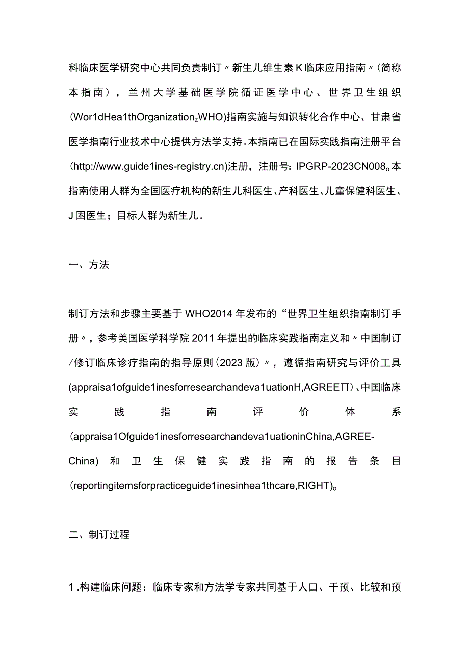 最新：新生儿维生素K临床应用指南.docx_第2页