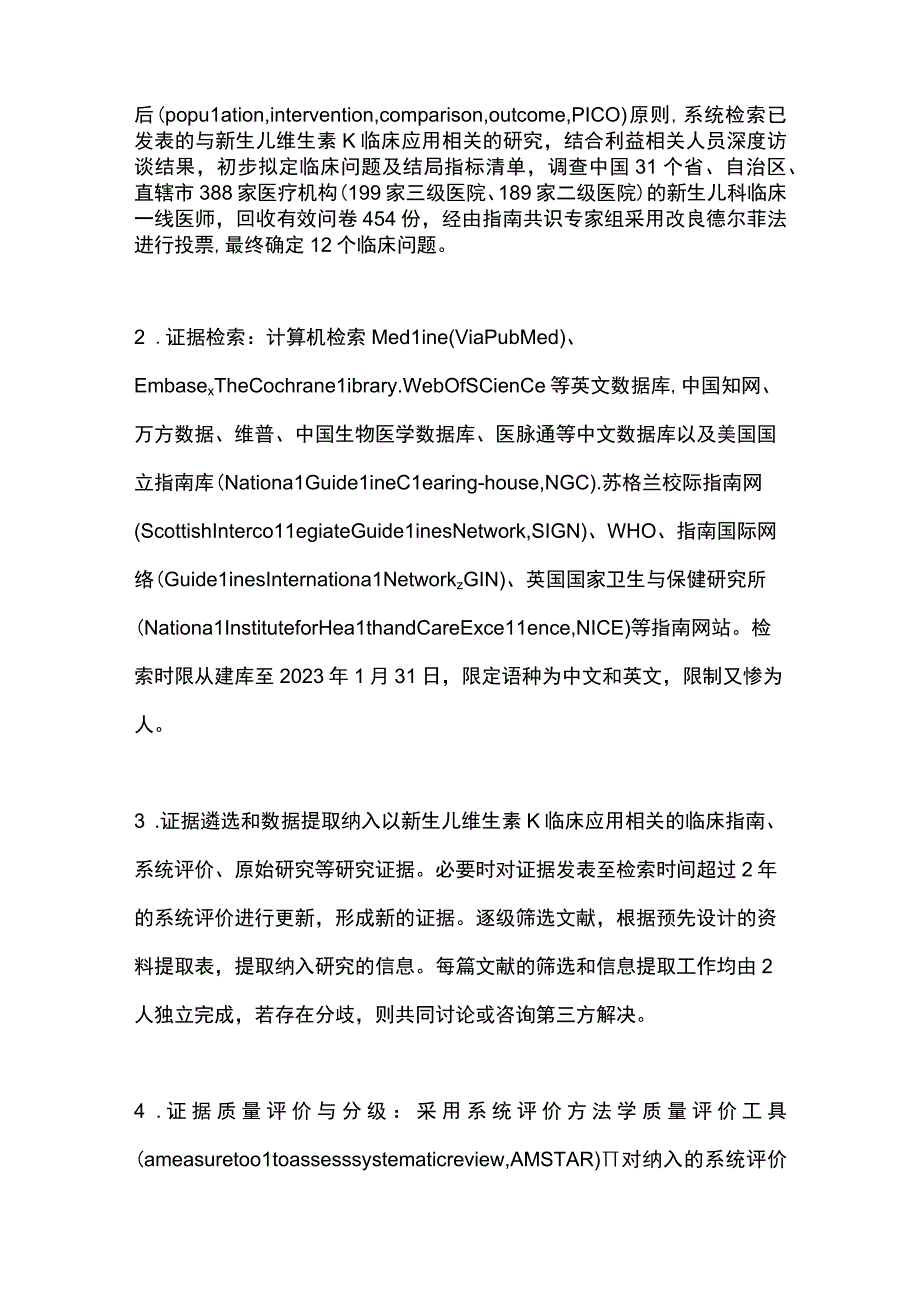 最新：新生儿维生素K临床应用指南.docx_第3页