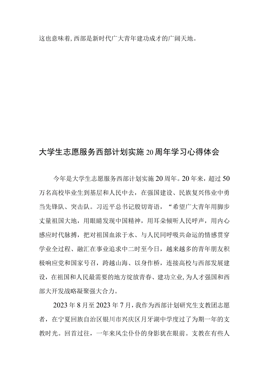 大学生志愿服务西部计划实施20周年心得体会2篇.docx_第3页