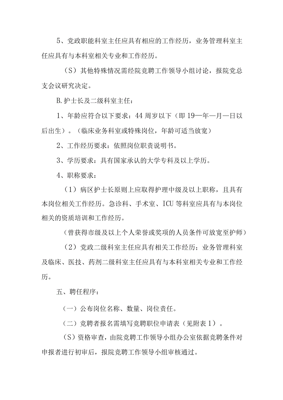 医院中层干部选拔方案篇六.docx_第3页