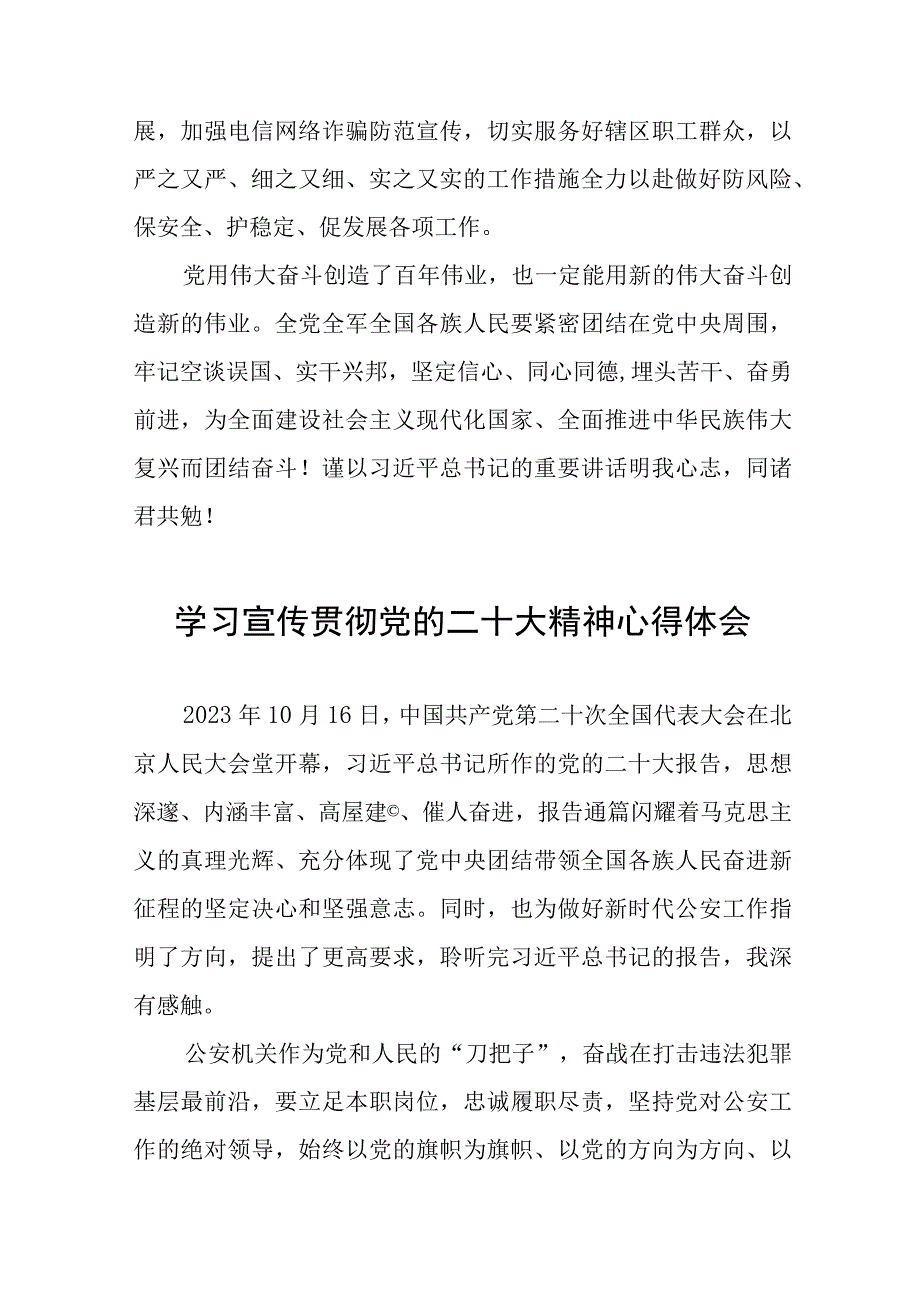 公安民警学习宣传贯彻党的二十大精神心得体会八篇.docx_第3页