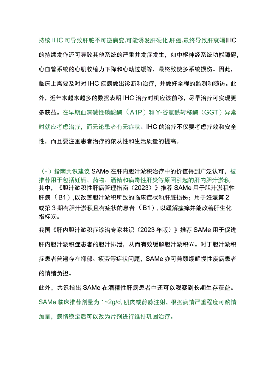 最新：S-腺苷蛋氨酸的护肝机制和临床应用.docx_第3页