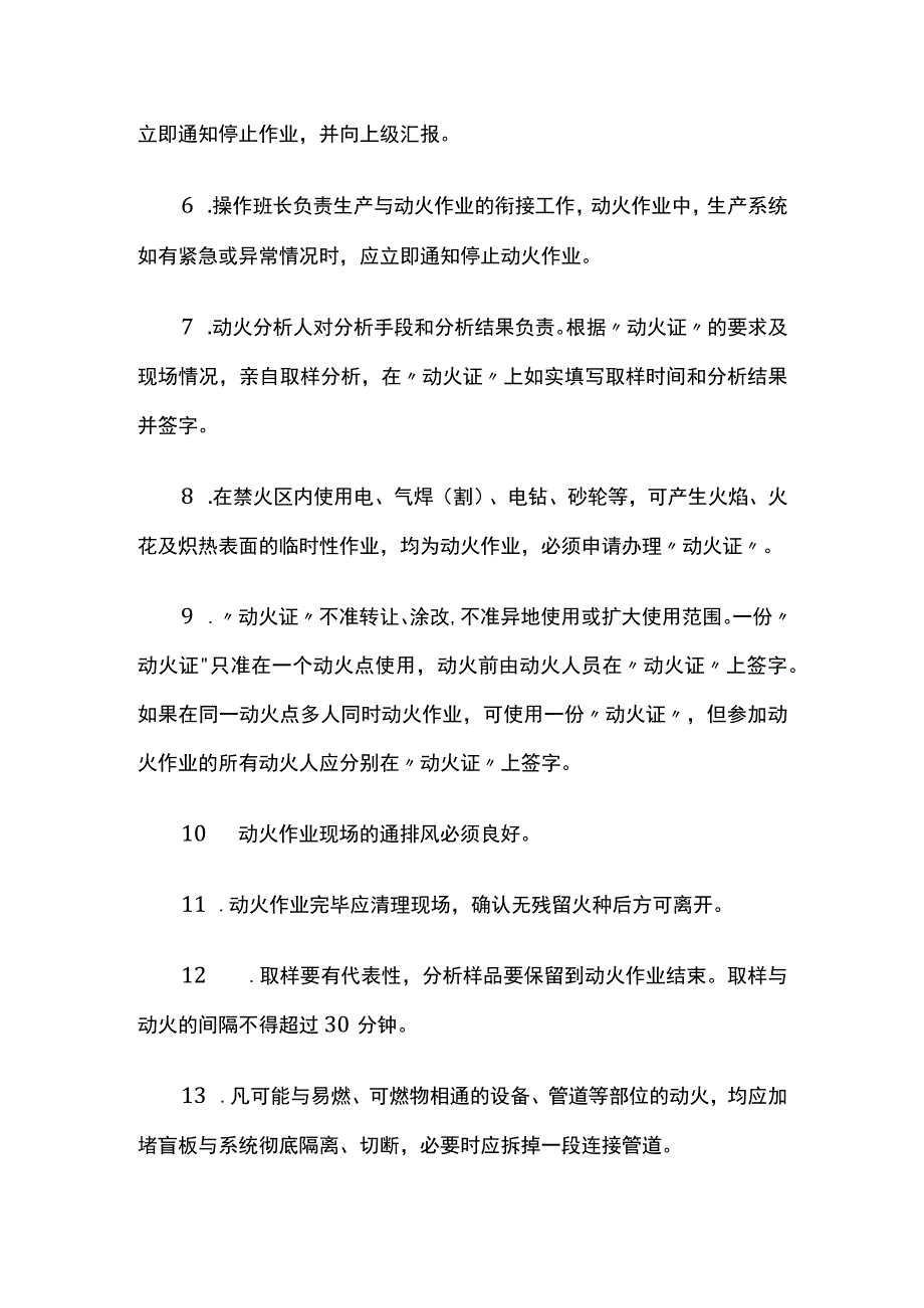 动火作业安全规范.docx_第2页