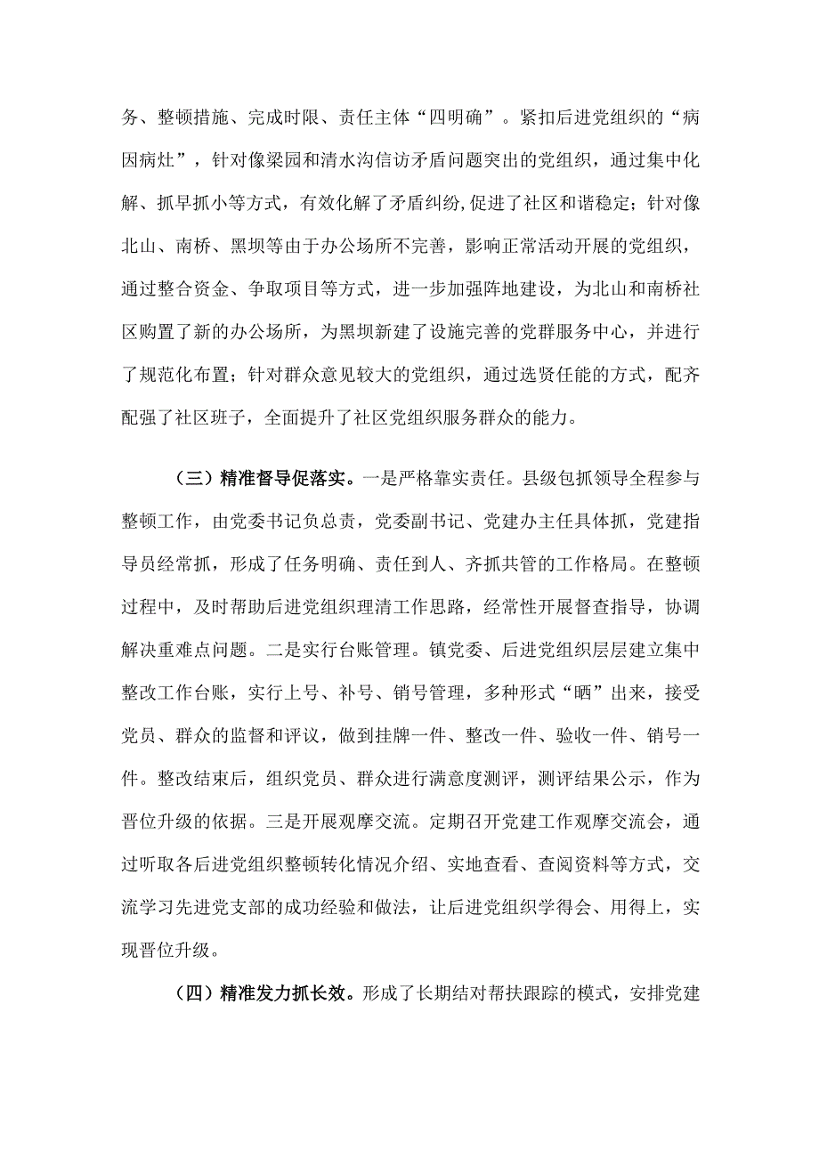 在全区软弱涣散基层党组织整顿工作会议上的发言.docx_第2页