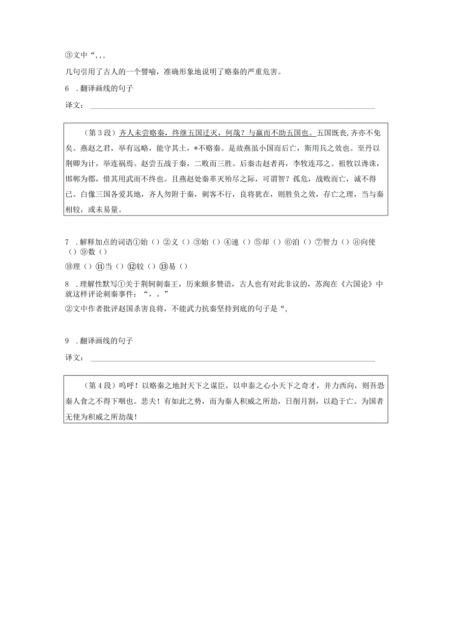 必修下册(五) 单篇梳理 基础积累 课文12 六国论.docx_第2页