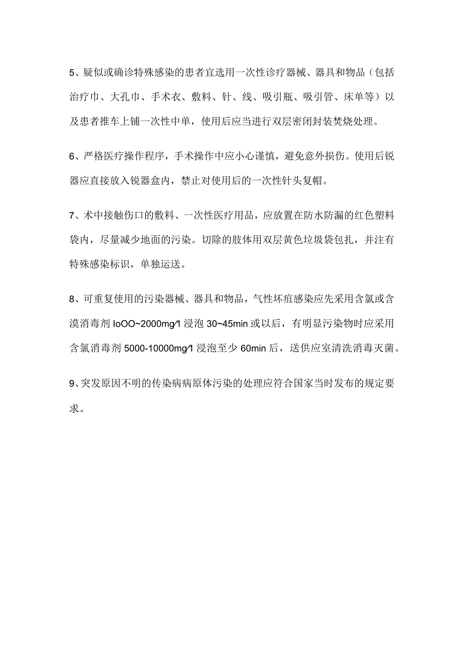 手术室新冠肺炎患者手术流程指引.docx_第2页