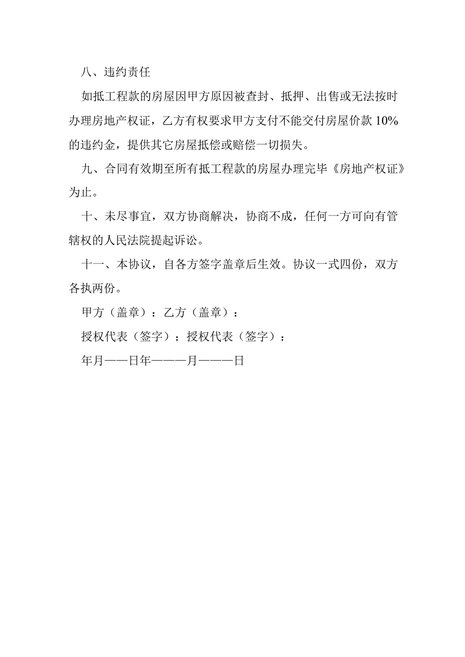 房屋抵债协议书模本.docx_第3页