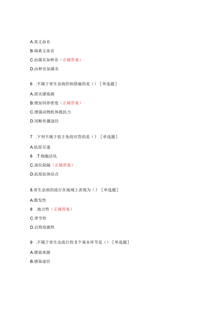 寄生虫选择题及答案.docx_第2页