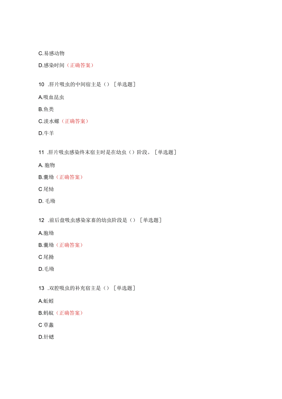 寄生虫选择题及答案.docx_第3页