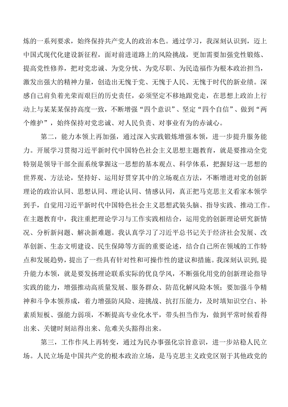 共二十篇深入学习第二批主题集中教育专题学习交流发言材料.docx_第2页