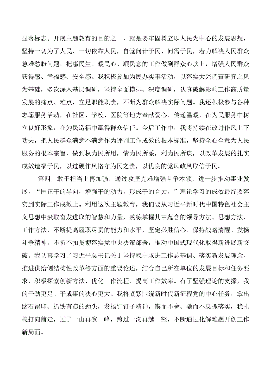 共二十篇深入学习第二批主题集中教育专题学习交流发言材料.docx_第3页