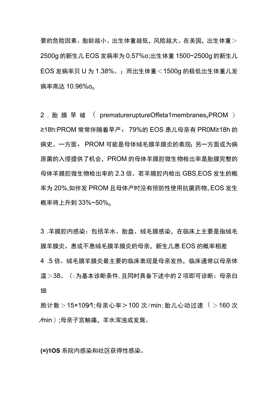 最新：新生儿败血症诊断及治疗专家共识.docx_第2页