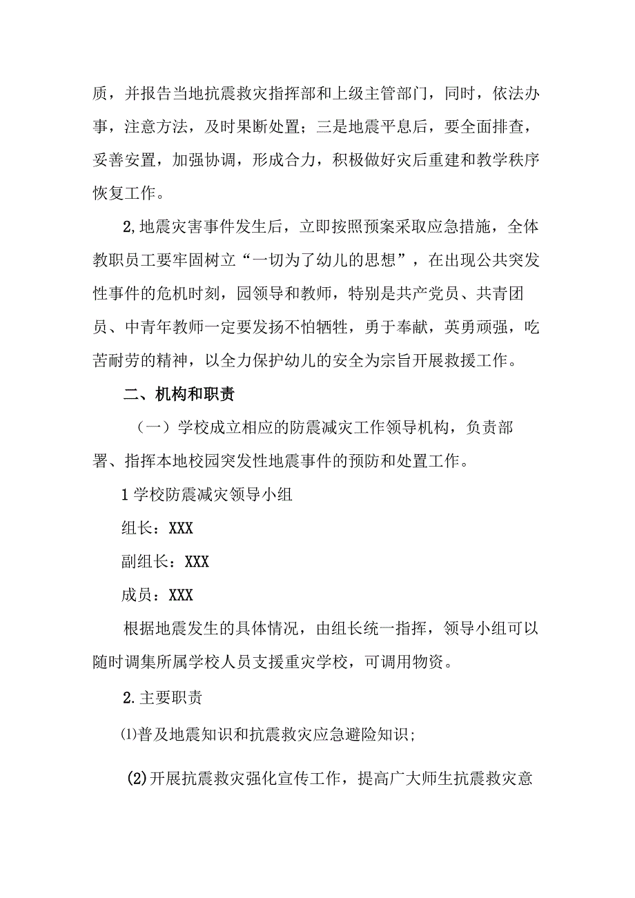 幼儿园自然灾害应急预案(1).docx_第2页