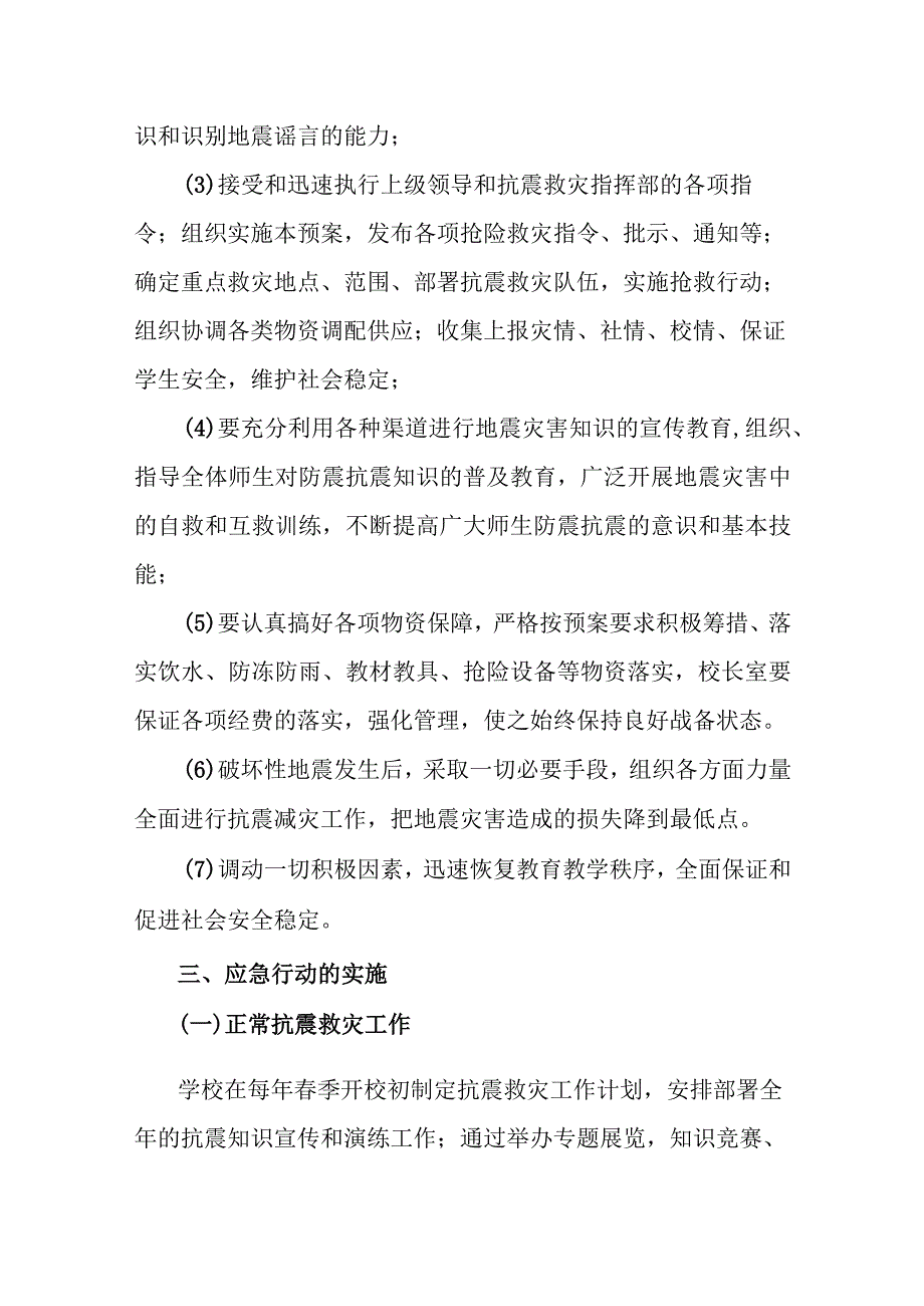 幼儿园自然灾害应急预案(1).docx_第3页