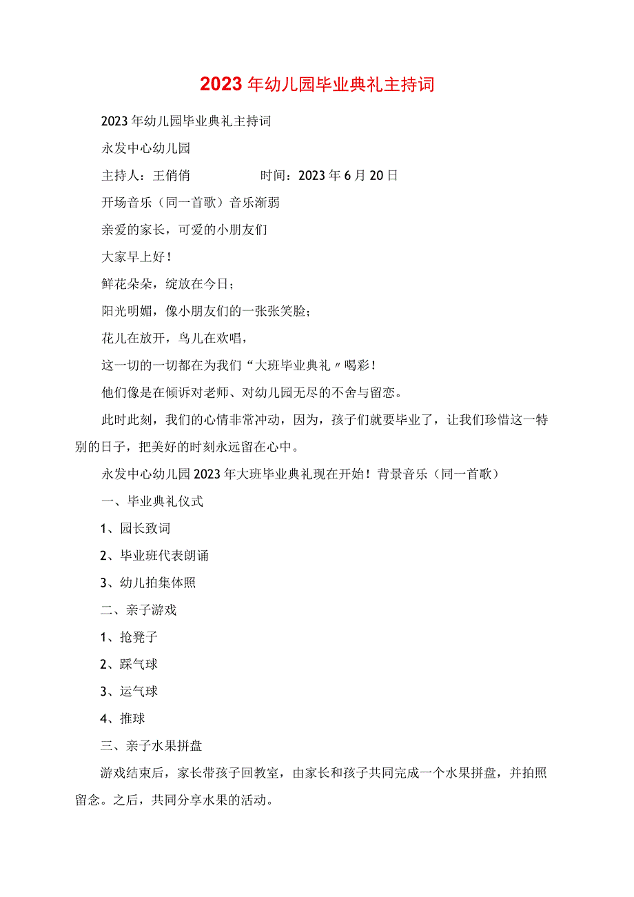 2023年幼儿园毕业典礼主持词.docx_第1页