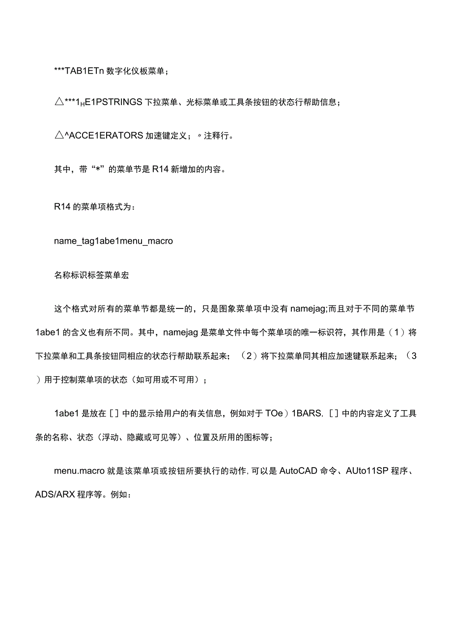AutoCAD R14的菜单定制技术.docx_第2页