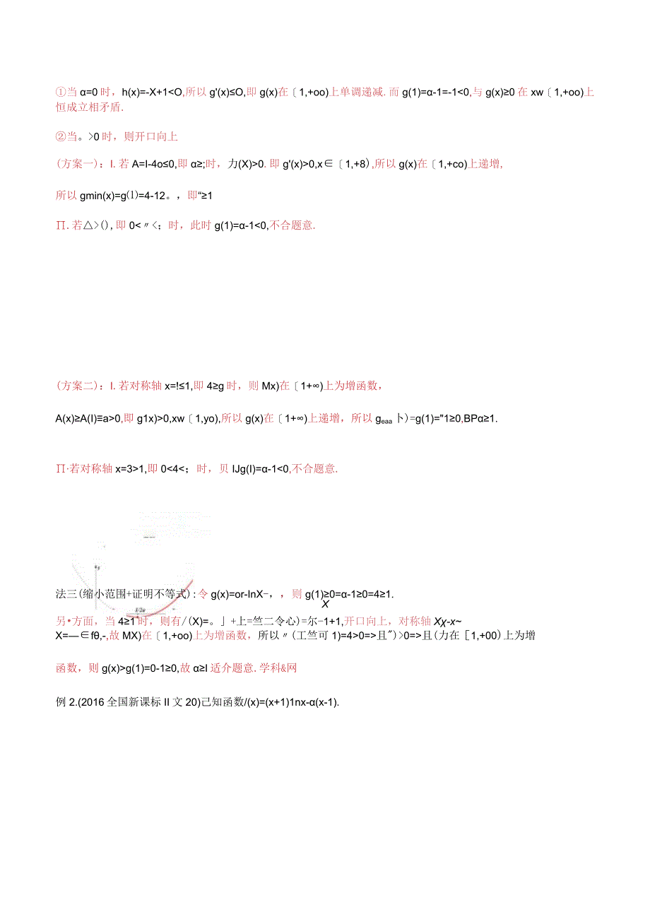 专题2.11 已知不等恒成立分离参数定最值（解析版）.docx_第2页