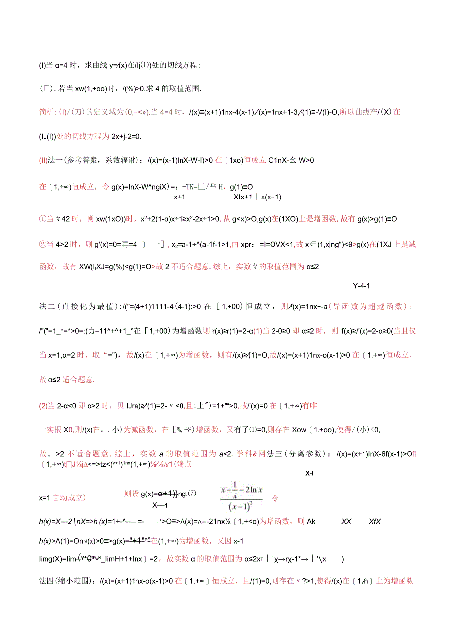 专题2.11 已知不等恒成立分离参数定最值（解析版）.docx_第3页