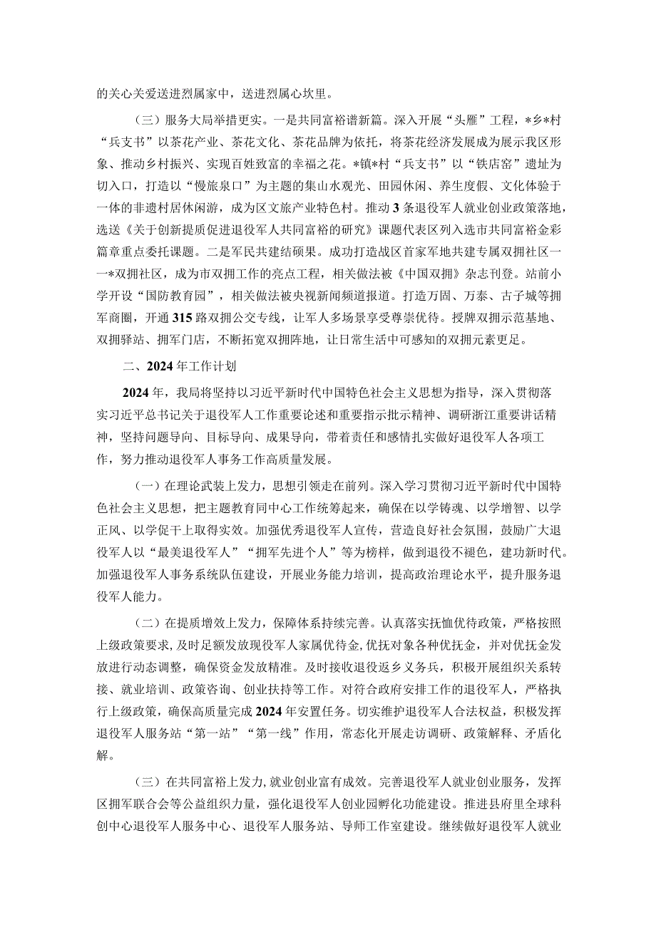 区退役军人事务局2023年工作情况汇报.docx_第2页