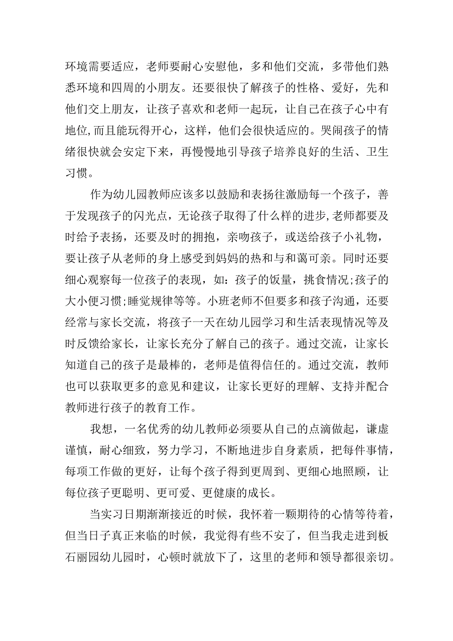 2024幼儿园教师的培训心得简短.docx_第2页