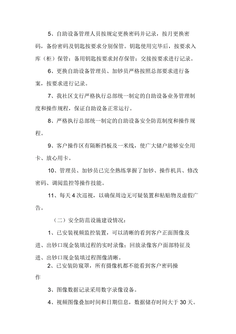 2023银行春节安全大检查报告.docx_第2页