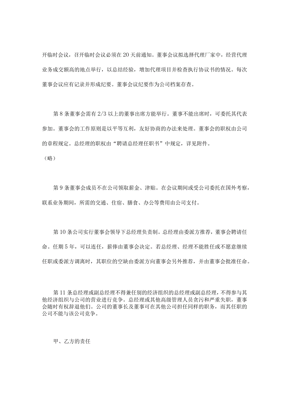 【最新】设立中外合资经营企业合同（代理企业）.docx_第3页