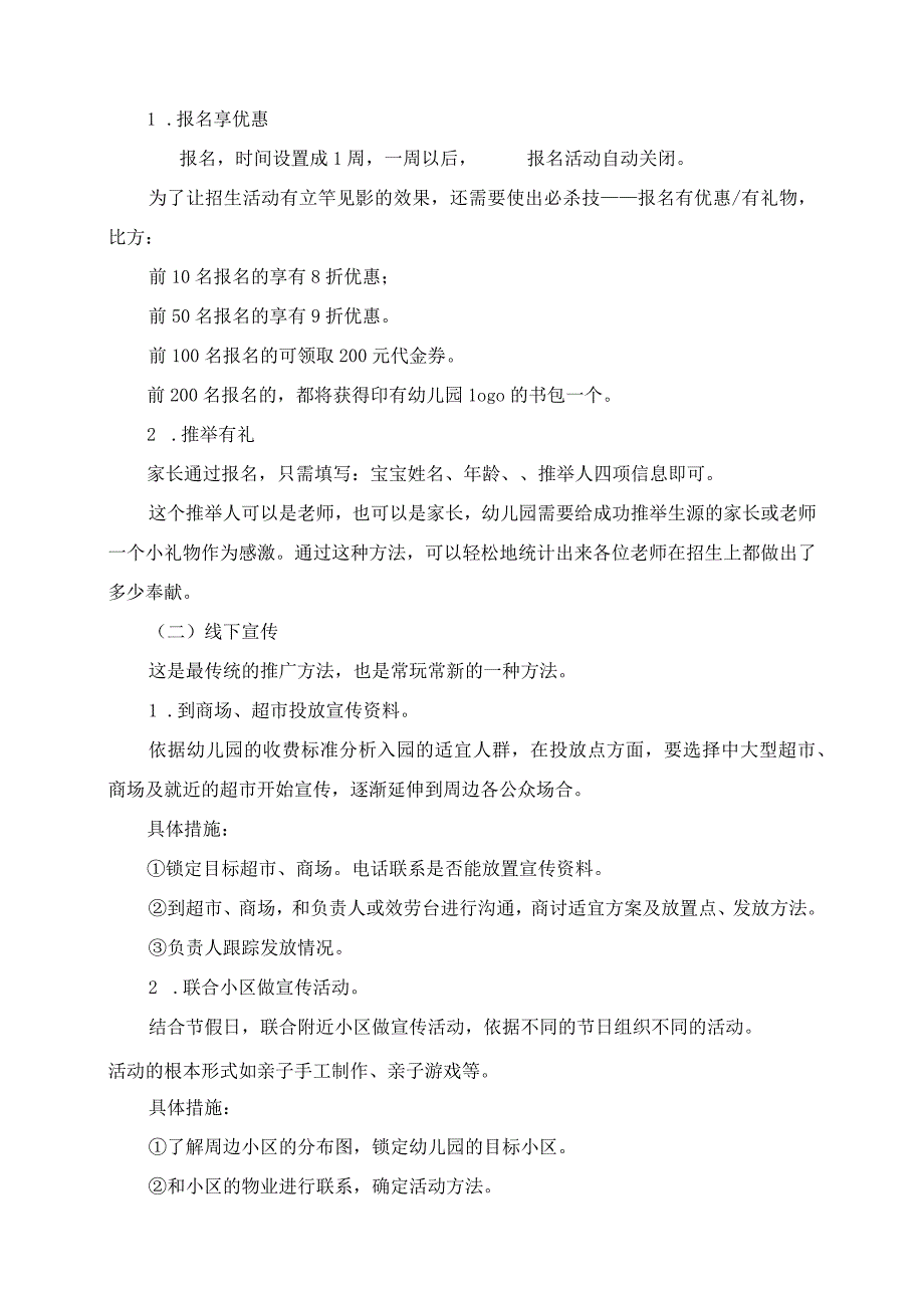 2023年幼儿园暑期招生方案 幼儿园暑假班招生简章.docx_第2页