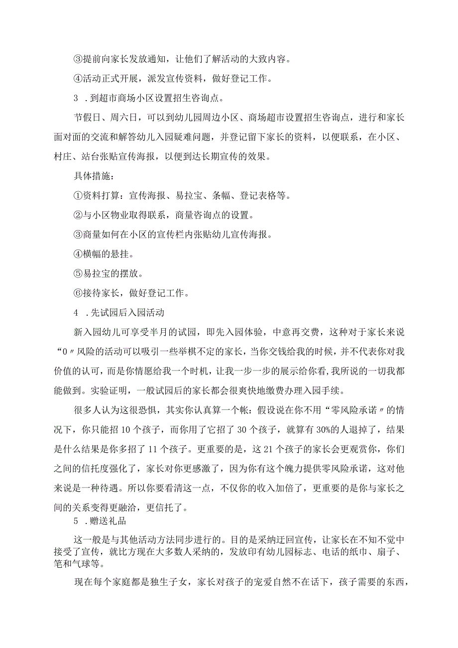 2023年幼儿园暑期招生方案 幼儿园暑假班招生简章.docx_第3页