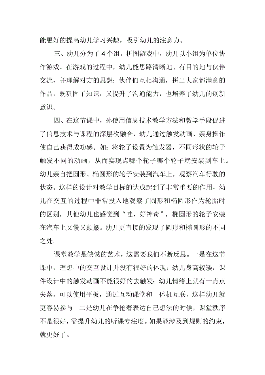 2023年省教师远程研修幼儿园观课报告《圆圆的西瓜》.docx_第2页