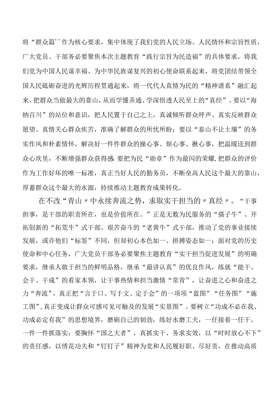 二十篇2023年深入学习贯彻主题专题教育研讨材料.docx_第2页