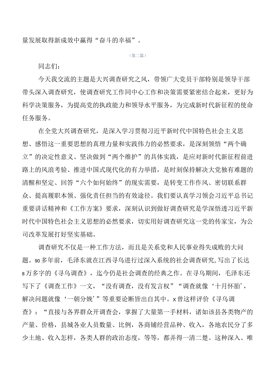 二十篇2023年深入学习贯彻主题专题教育研讨材料.docx_第3页