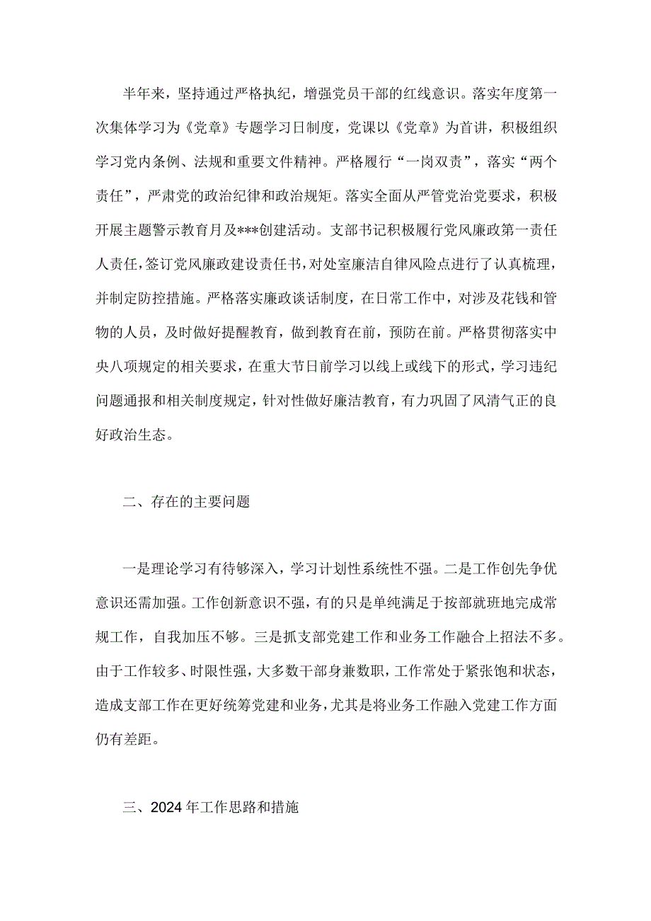 2023年局机关（党委党组）党建、水利局工作总结及2024年工作计划【两篇文】.docx_第3页