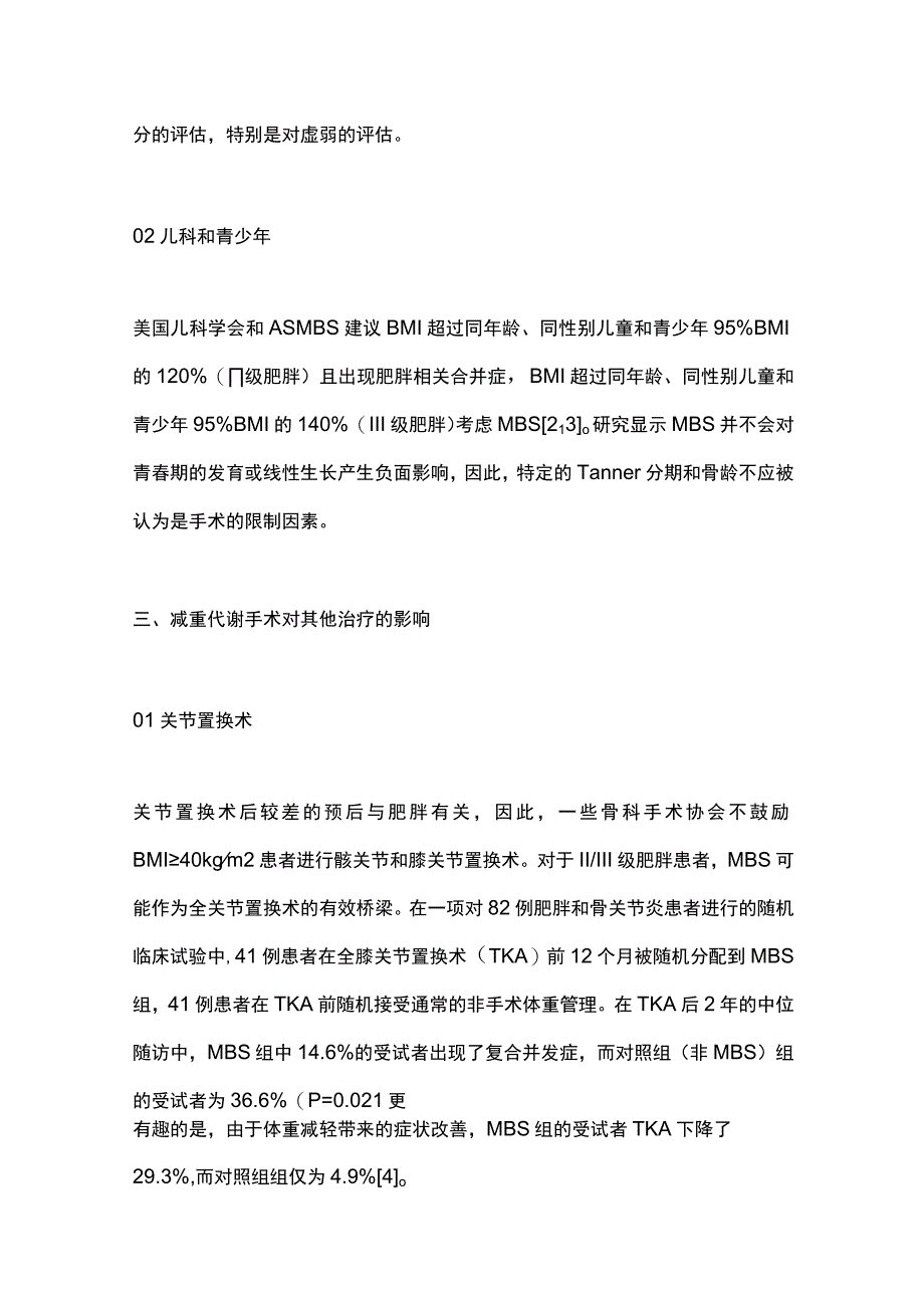 ASMBS & IFSO临床实践指南：减重代谢手术的适应证.docx_第3页