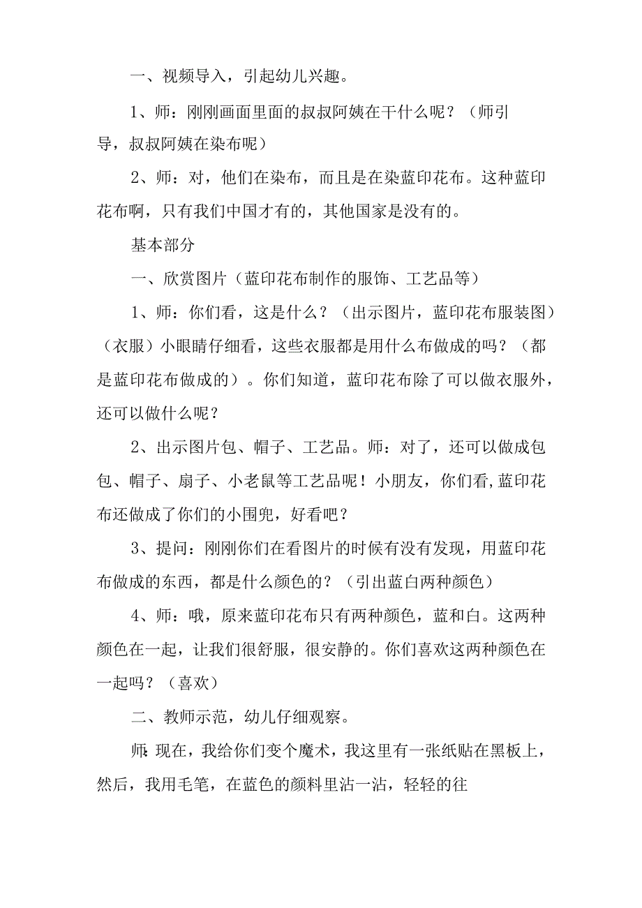 关于糖的美术教案模板8篇.docx_第2页