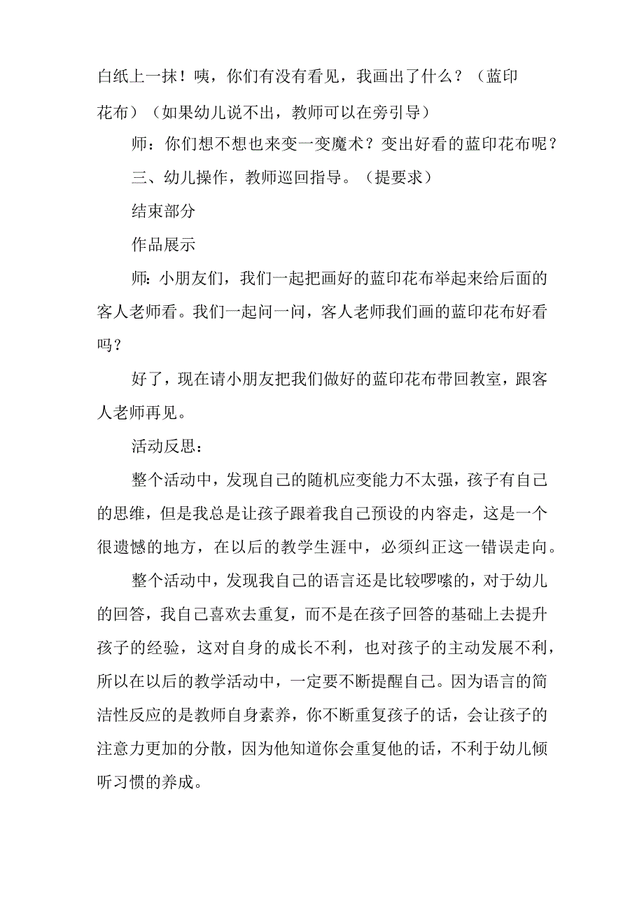 关于糖的美术教案模板8篇.docx_第3页