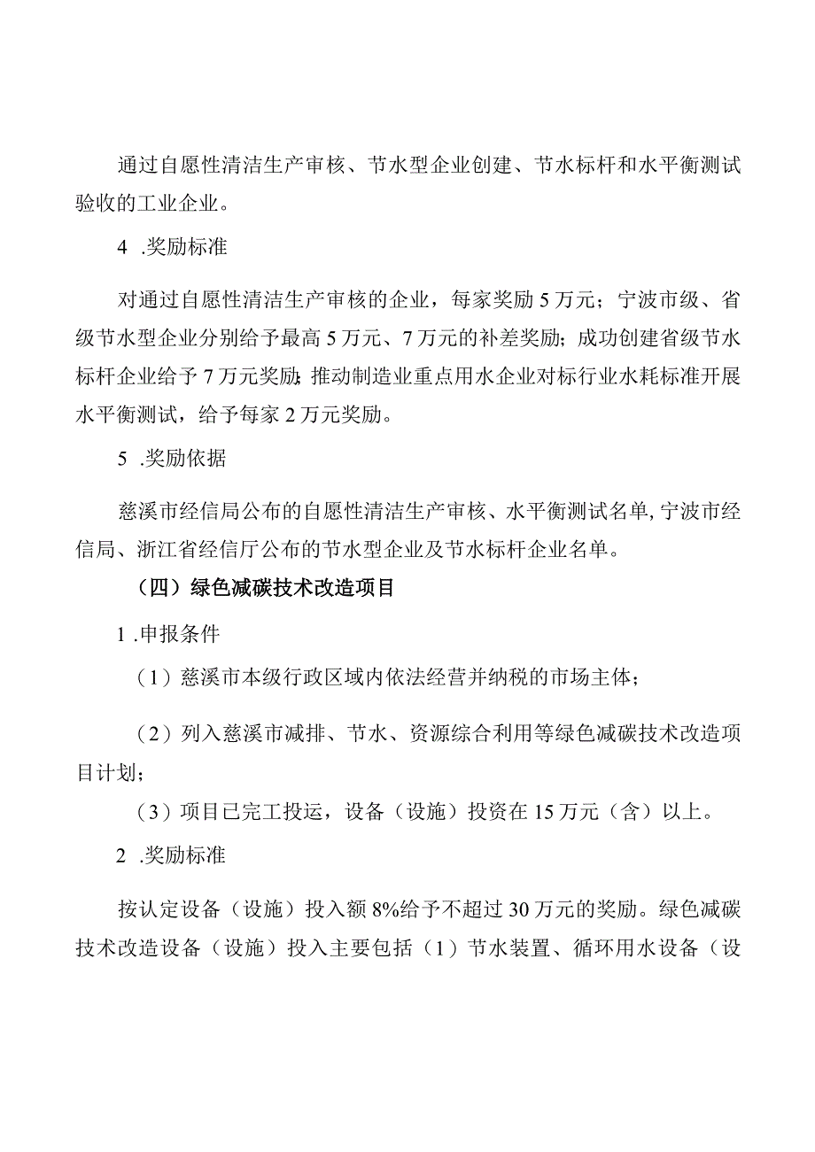 2023年慈溪市绿色制造和淘汰落后产能奖励补助实施细则.docx_第2页