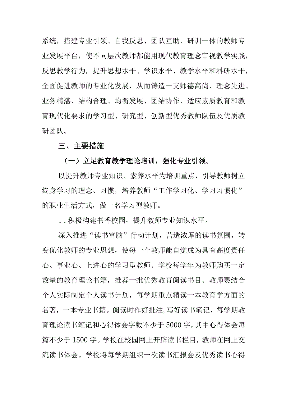 中学教师专业成长三年发展规划（2023-2026）.docx_第2页