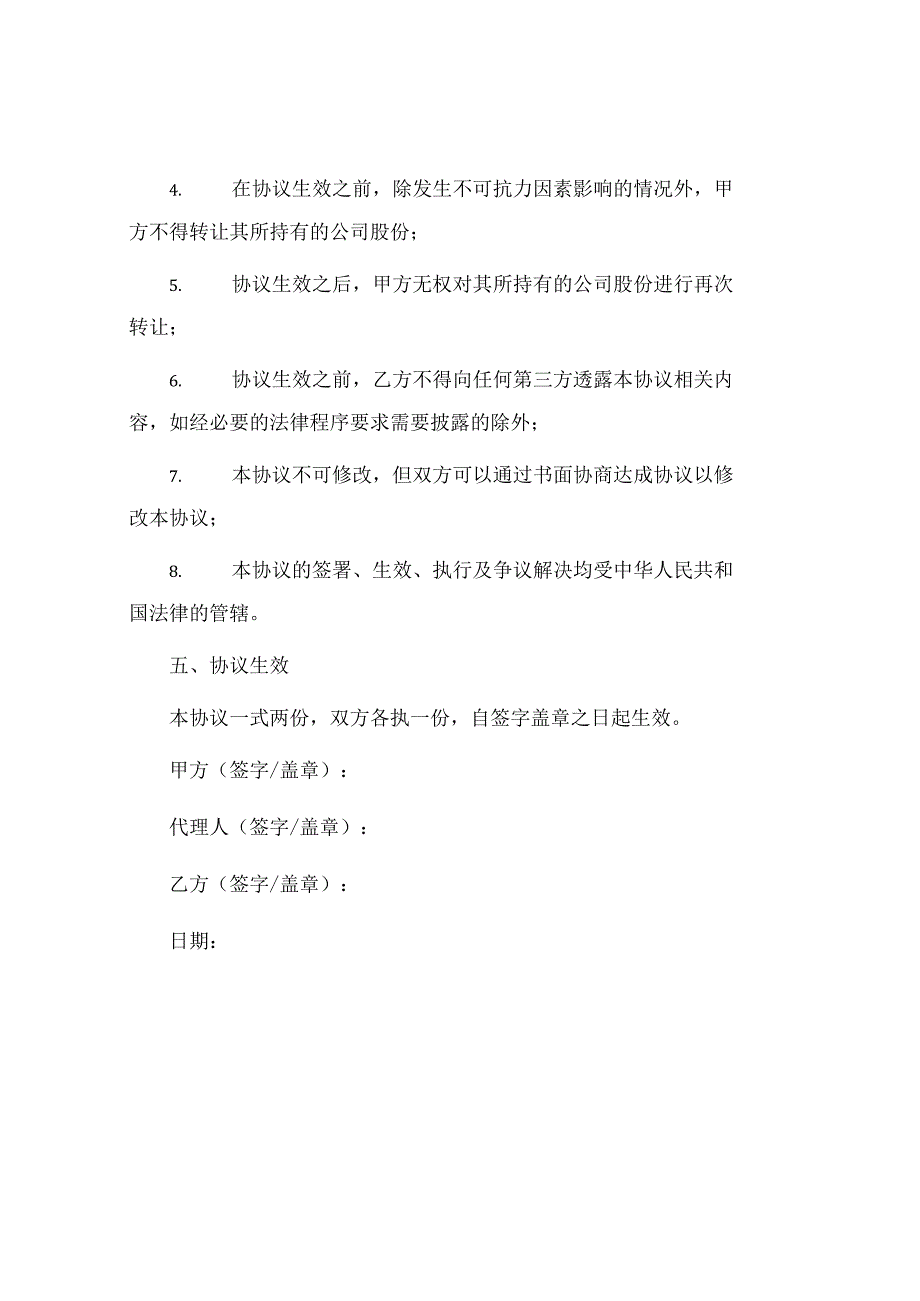 代理股份转让协议.docx_第2页