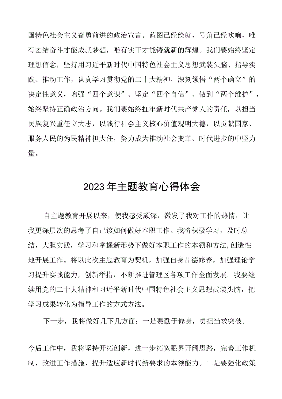 关于2023年主题教育的心得体会(20篇).docx_第3页