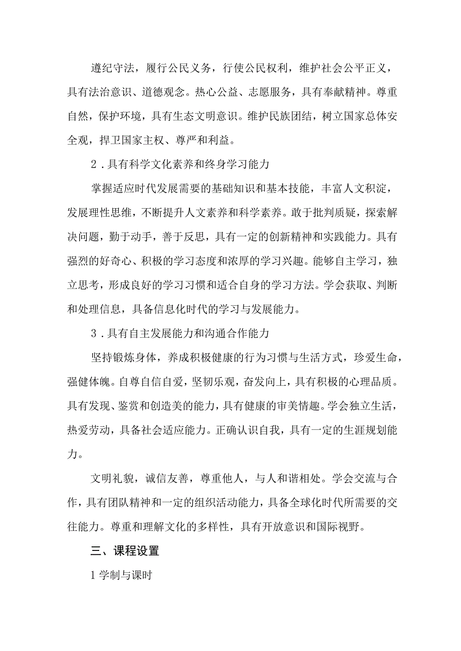 中学课程实施方案.docx_第2页