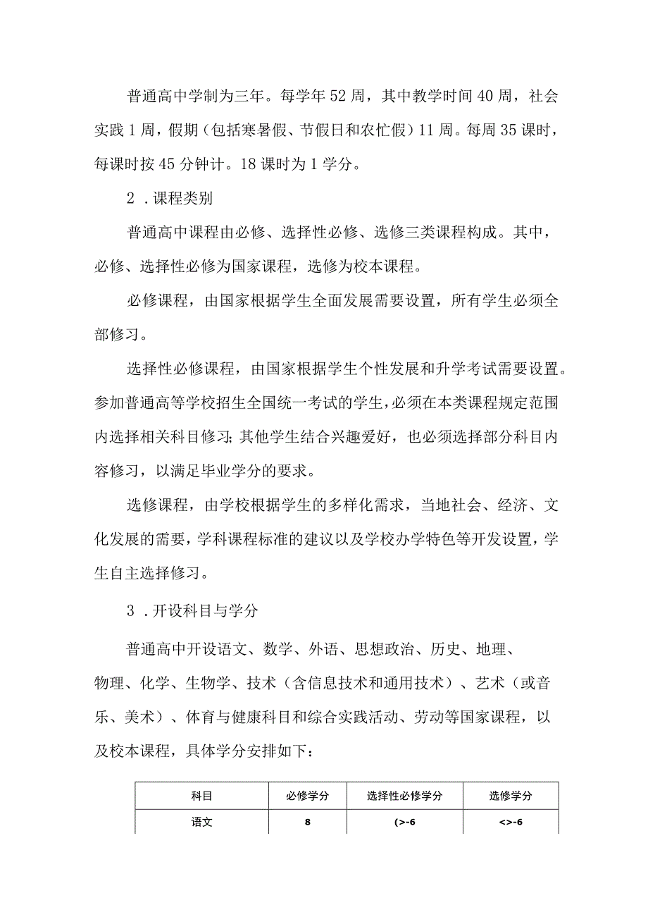 中学课程实施方案.docx_第3页