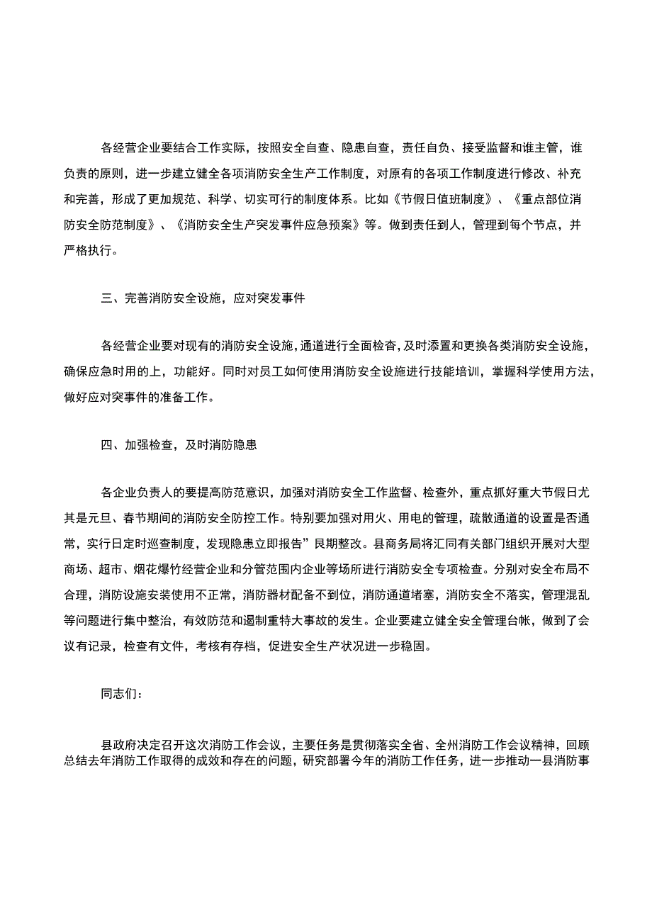 【讲稿】消防安全领导讲话稿.docx_第2页